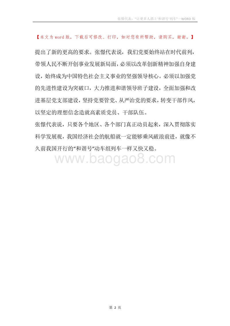 张憬代表：“让更多人搭上‘和谐号’列车”.docx_第2页