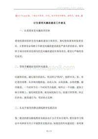 计生委党风廉政建设工作意见.docx