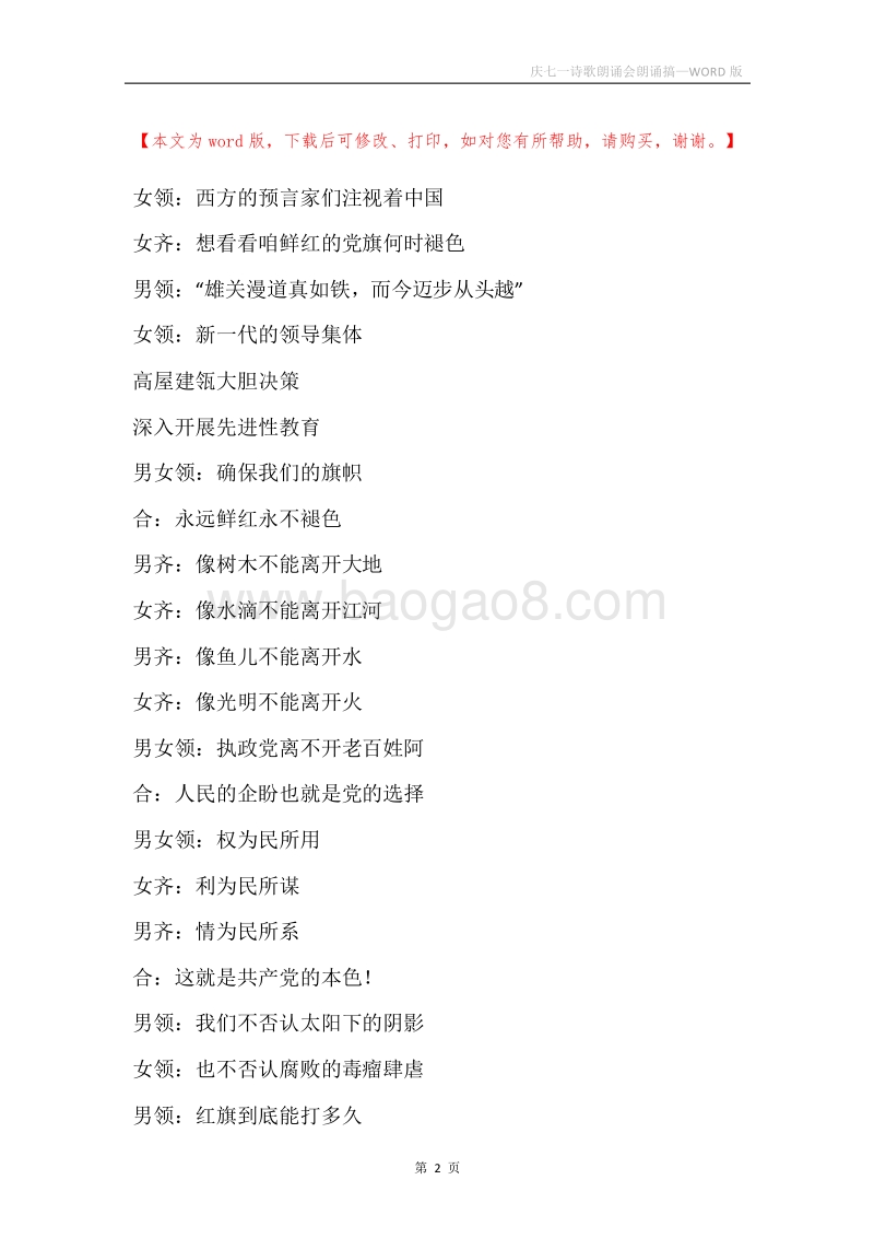 庆七一诗歌朗诵会朗诵搞_1.docx_第2页