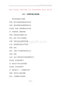 庆七一诗歌朗诵会朗诵搞_1.docx