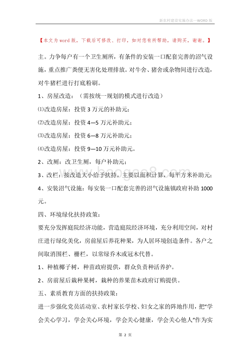 新农村建设实施办法.docx_第2页