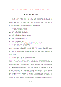 新农村建设实施办法.docx