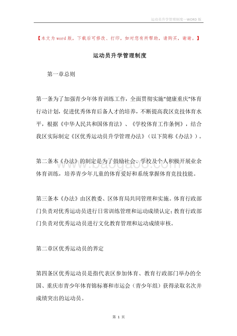 运动员升学管理制度.docx_第1页