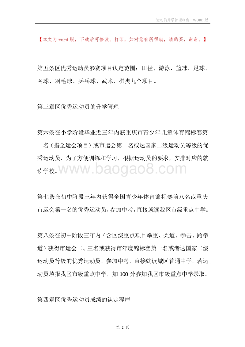 运动员升学管理制度.docx_第2页