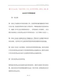 运动员升学管理制度.docx