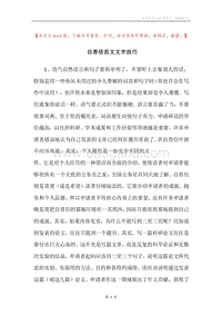 自荐信范文文字技巧.docx