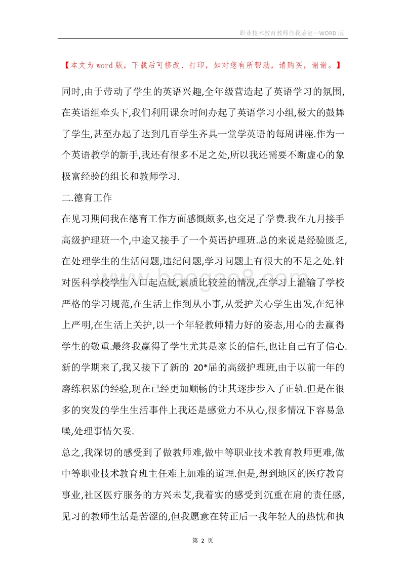 职业技术教育教师自我鉴定.docx_第2页