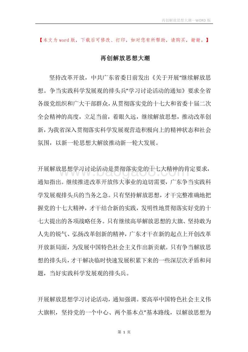 再创解放思想大潮.docx_第1页
