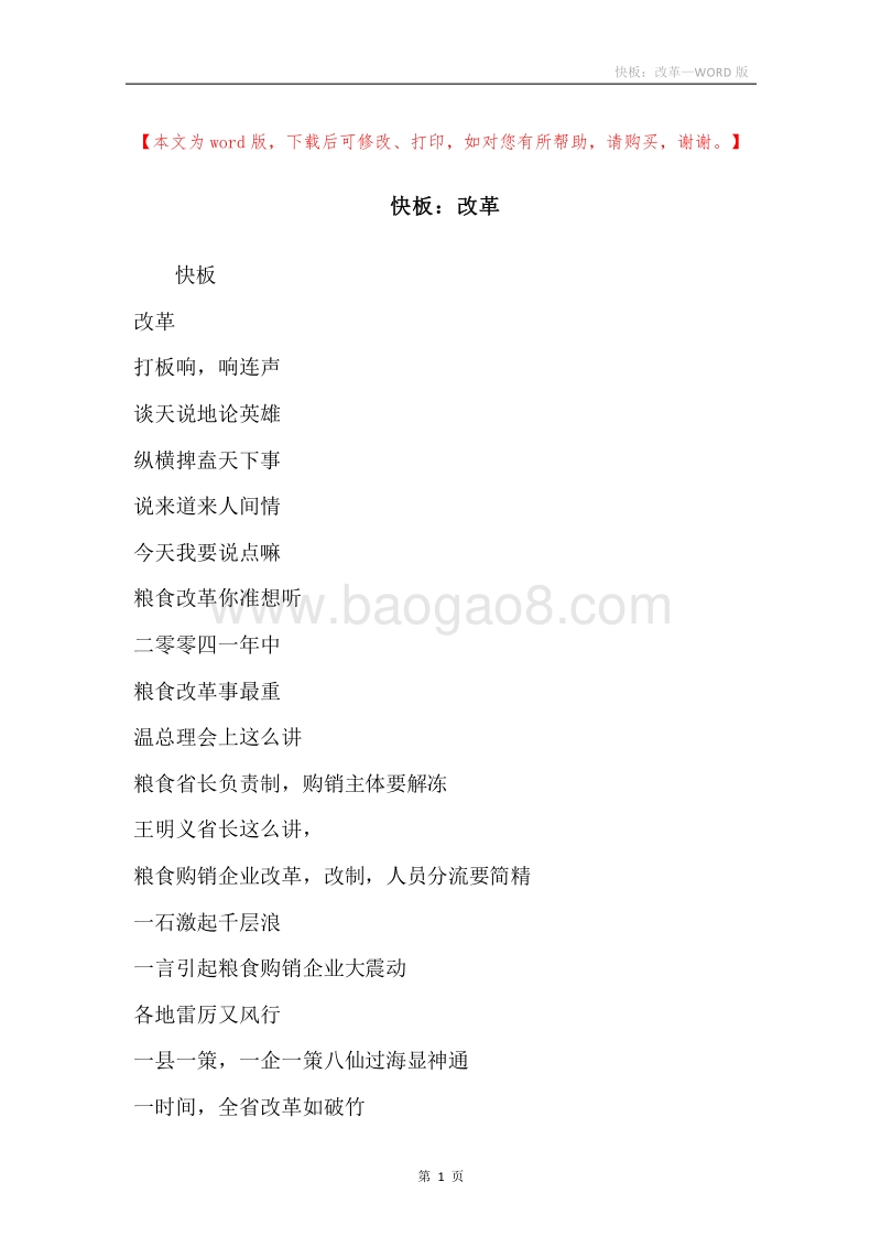 快板：改革.docx_第1页