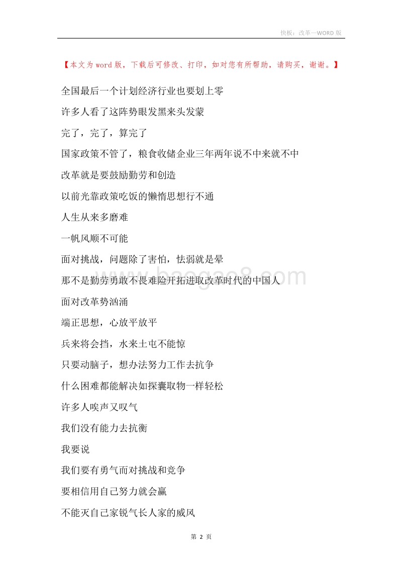 快板：改革.docx_第2页