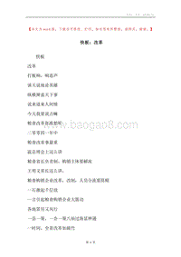 快板：改革.docx