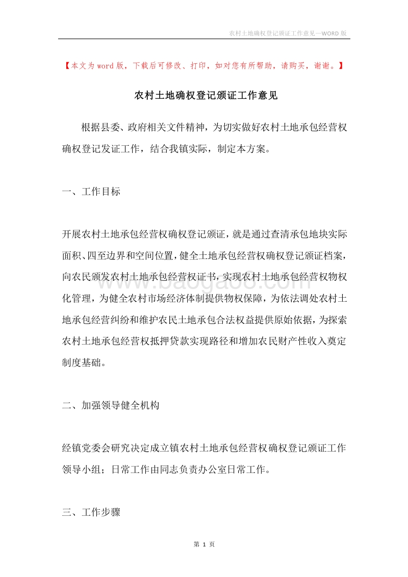 农村土地确权登记颁证工作意见.docx_第1页