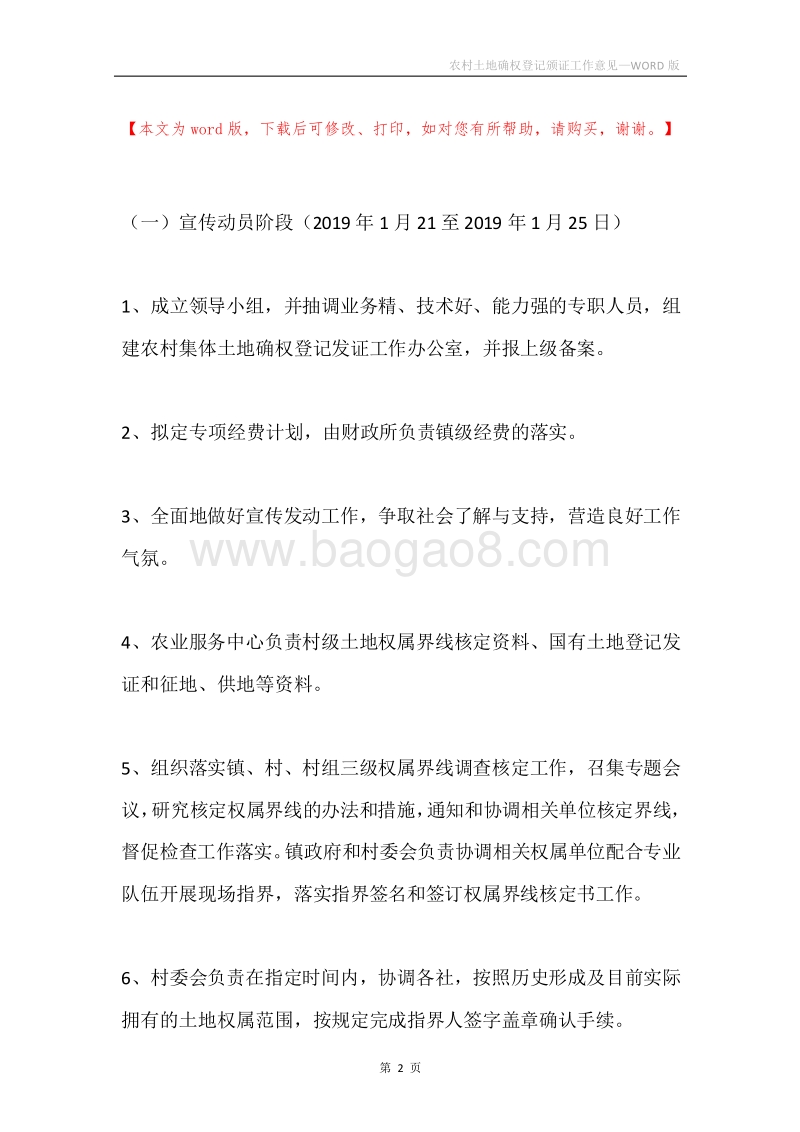 农村土地确权登记颁证工作意见.docx_第2页
