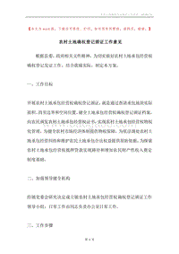 农村土地确权登记颁证工作意见.docx