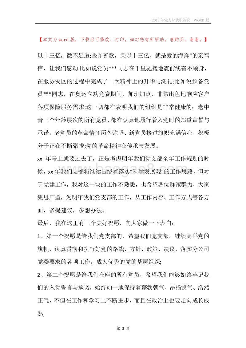 2019年党支部就职演说.docx_第2页