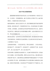 2019年党支部就职演说.docx