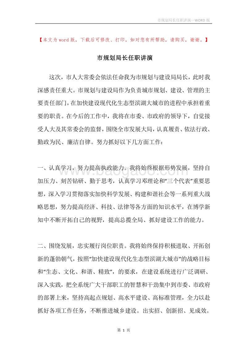 市规划局长任职讲演.docx_第1页