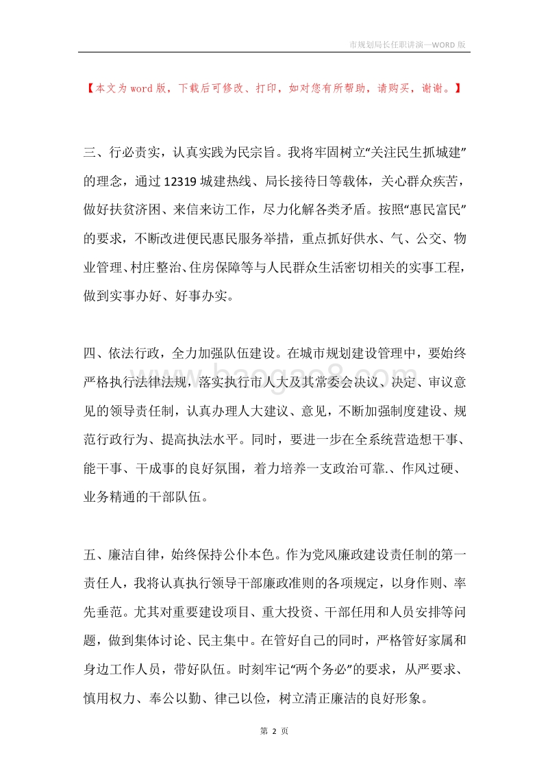 市规划局长任职讲演.docx_第2页