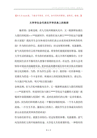 大学学生会代表在开学庆典上的致辞.docx