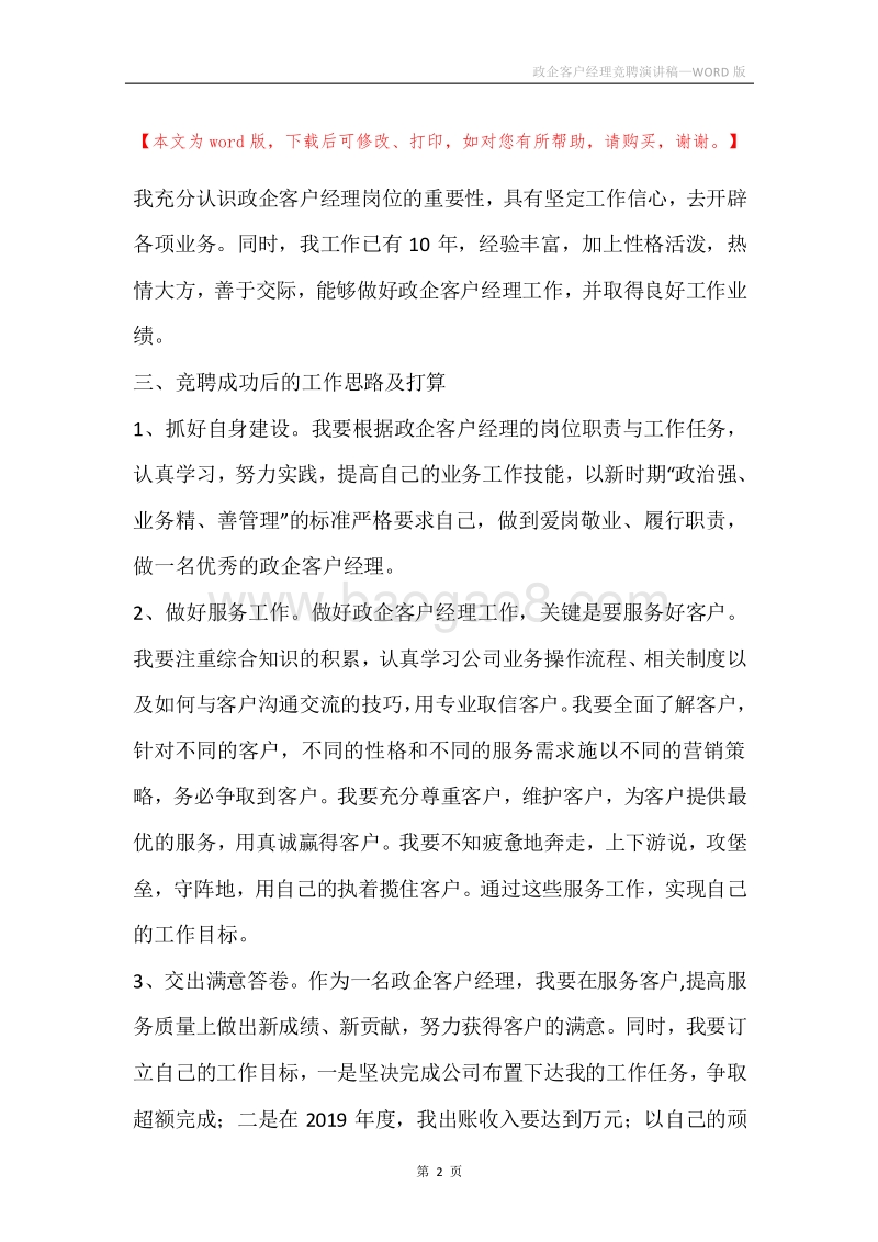 政企客户经理竞聘演讲稿.docx_第2页