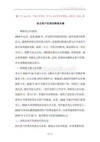 政企客户经理竞聘演讲稿.docx