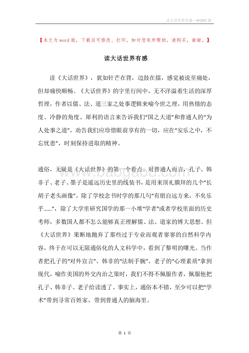 读大话世界有感.docx_第1页