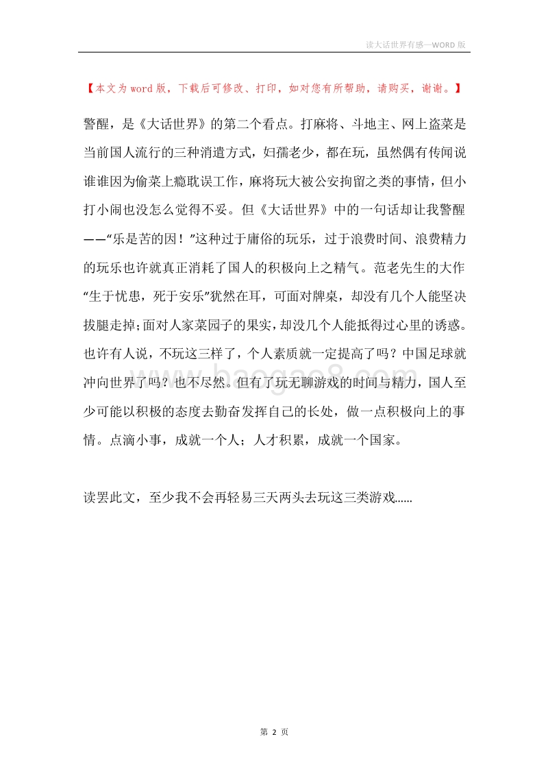 读大话世界有感.docx_第2页
