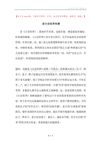 读大话世界有感.docx
