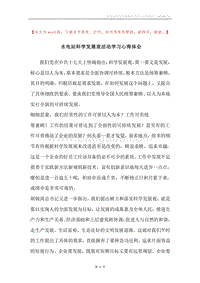 水电站科学发展观活动学习心得体会.docx