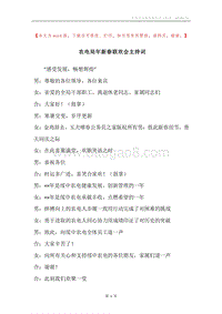 农电局年新春联欢会主持词.docx