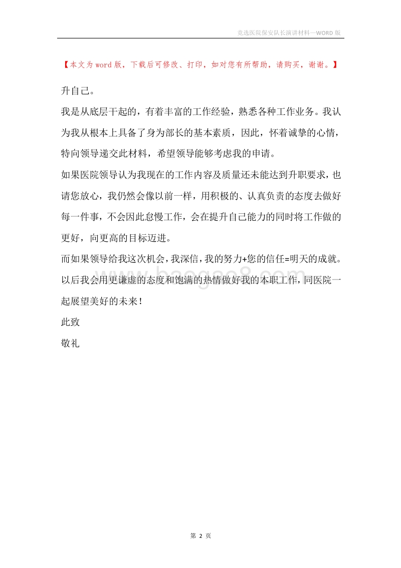 竞选医院保安队长演讲材料.docx_第2页