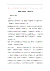 竞选医院保安队长演讲材料.docx