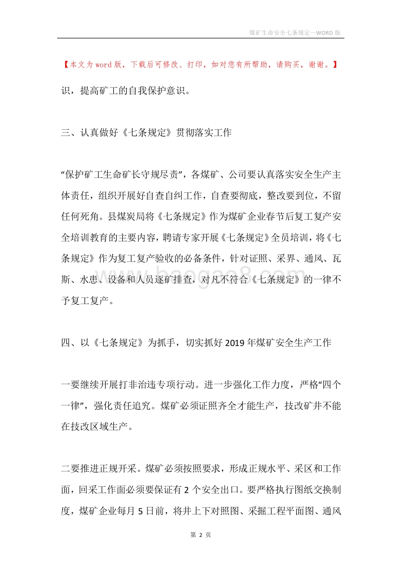 煤矿生命安全七条规定.docx_第2页