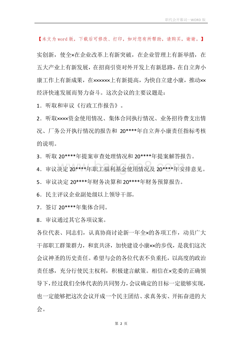 职代会开幕词_1.docx_第2页