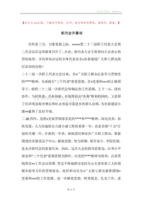 职代会开幕词_1.docx