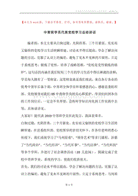 中青班学员代表党校学习总结讲话.docx
