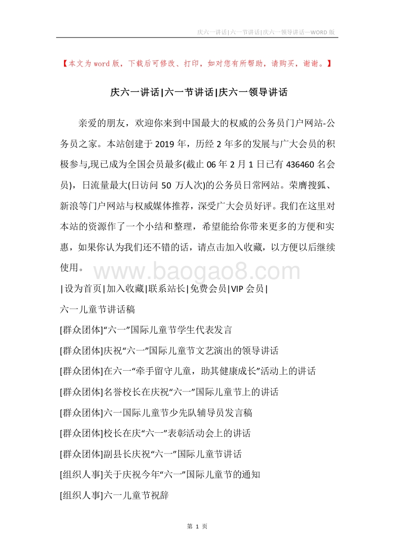 庆六一讲话-六一节讲话-庆六一领导讲话.docx_第1页