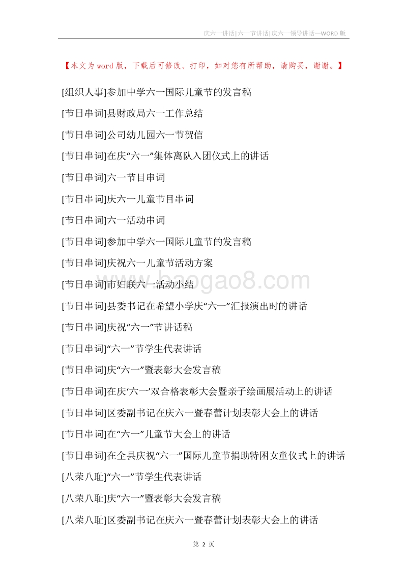 庆六一讲话-六一节讲话-庆六一领导讲话.docx_第2页