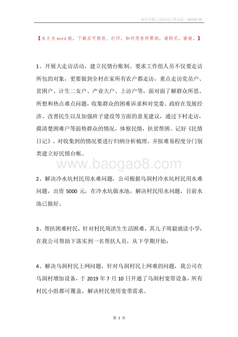 电信开展三送活动工作总结.docx_第2页