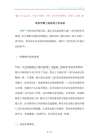电信开展三送活动工作总结.docx