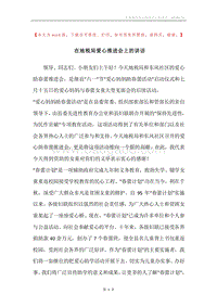 在地税局爱心推进会上的讲话.docx
