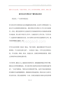 副市长在冬季征兵广播电视会讲话.docx