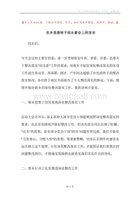 在乡党委班子回头看会上的发言.docx
