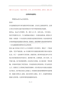 自荐材料(教师)_1.docx
