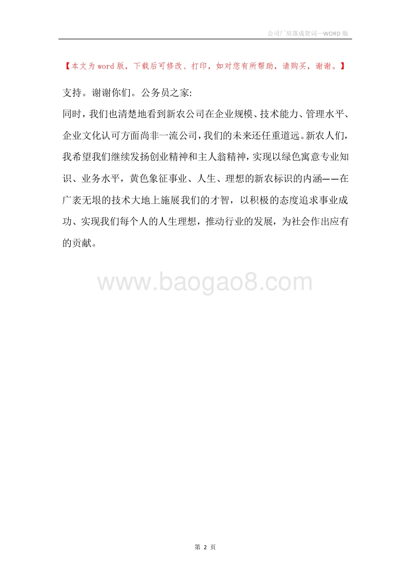 公司厂房落成贺词.docx_第2页
