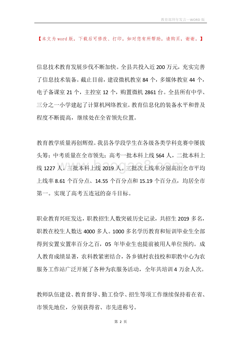 教育部拜年发言.docx_第2页