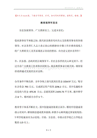 教育部拜年发言.docx