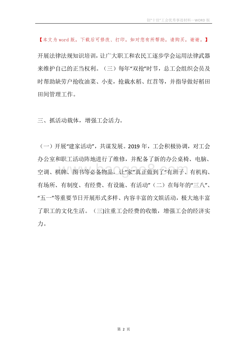 创“十佳”工会优秀事迹材料.docx_第2页