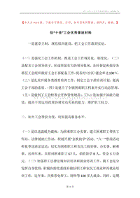 创“十佳”工会优秀事迹材料.docx