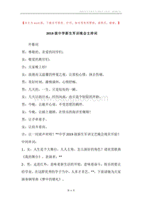 2019级中学新生军训晚会主持词.docx